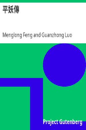 [Gutenberg 57227] • Ping Iau Chuan